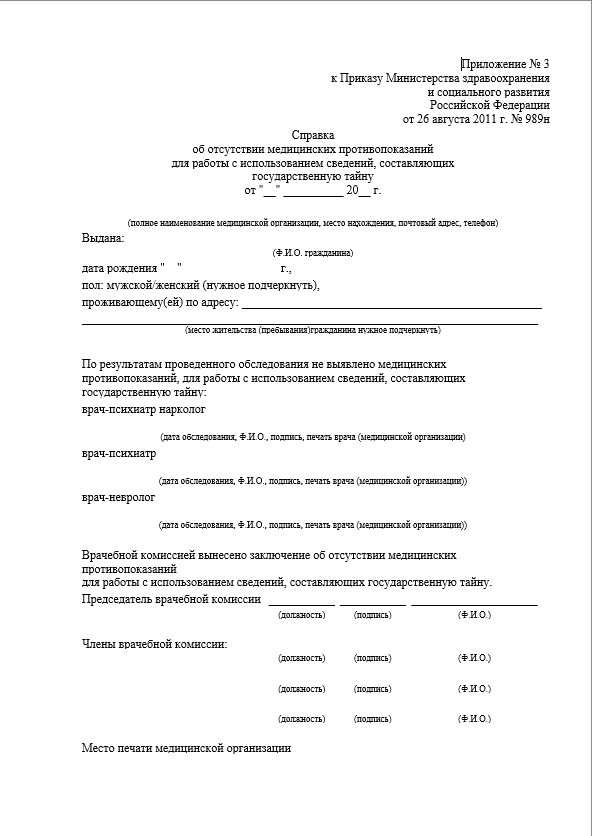 Купить справку формы 001-ГС/у на госслужбу в Москве