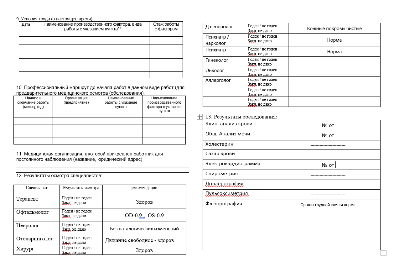 Купить паспорт здоровья работника в Москве