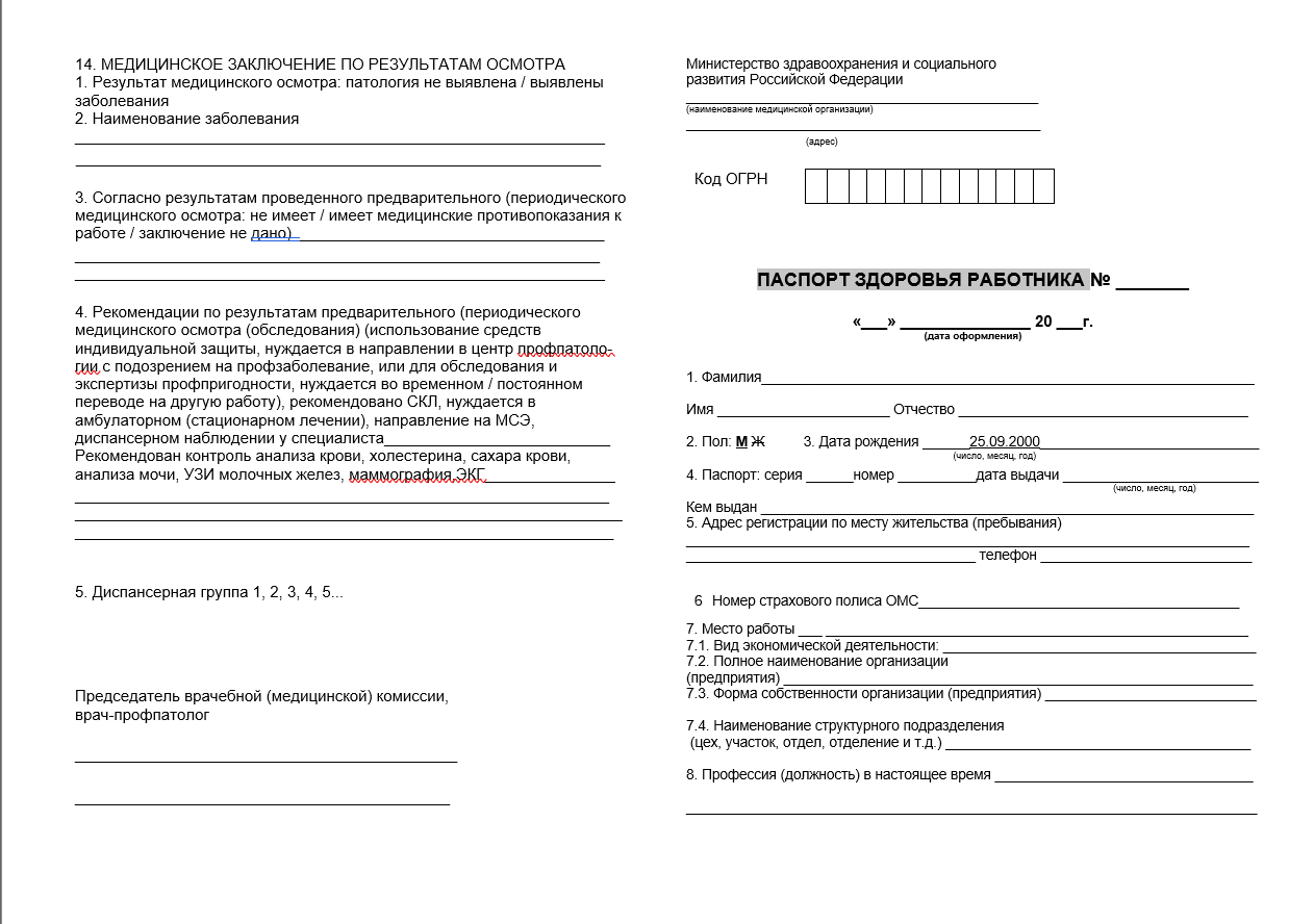 Оформить медицинскую книжку