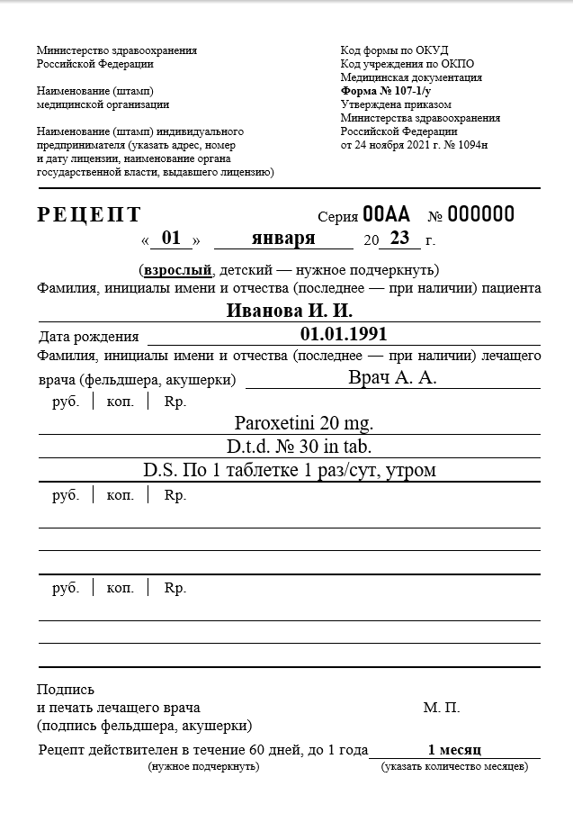 Купить рецепт на Паксил в Москве