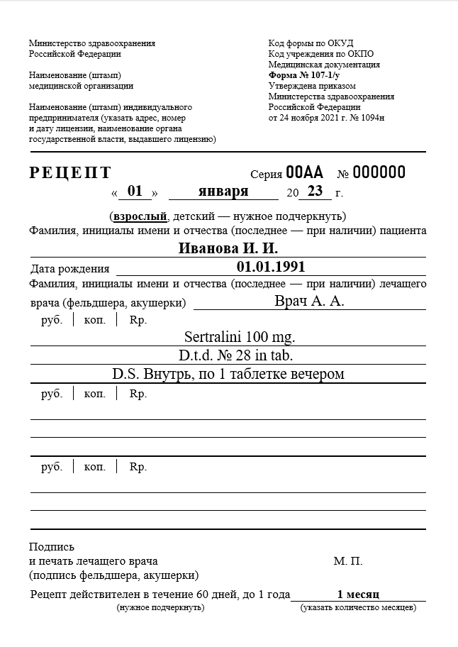 Купить рецепт на Золофт в Москве