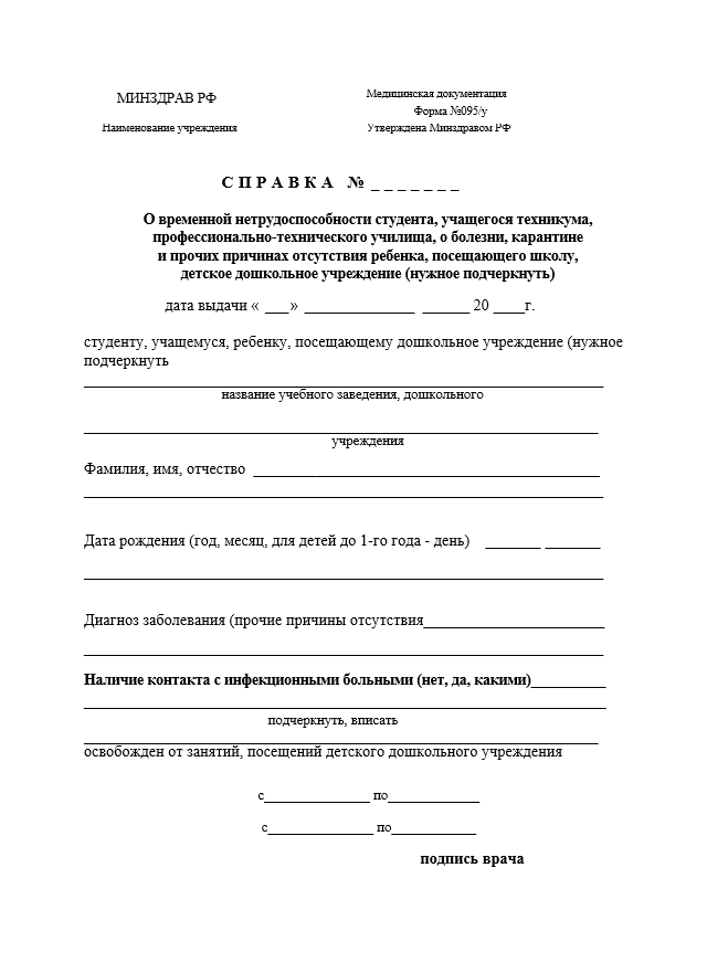 Медицинская справка 086/у и 095/у для студентов в Москве с печатями